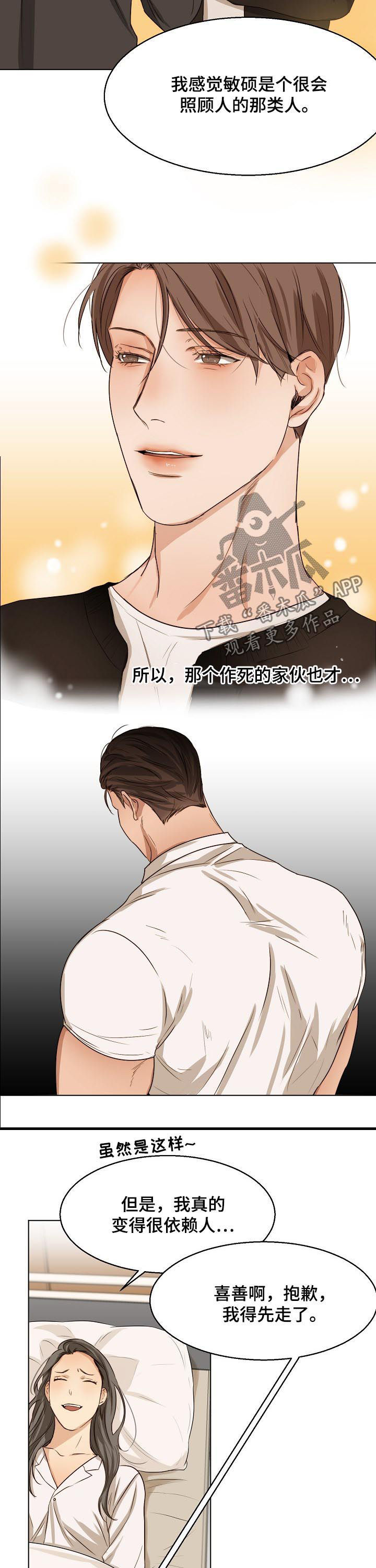《意大利餐厅》第45章真是万幸 第6页
