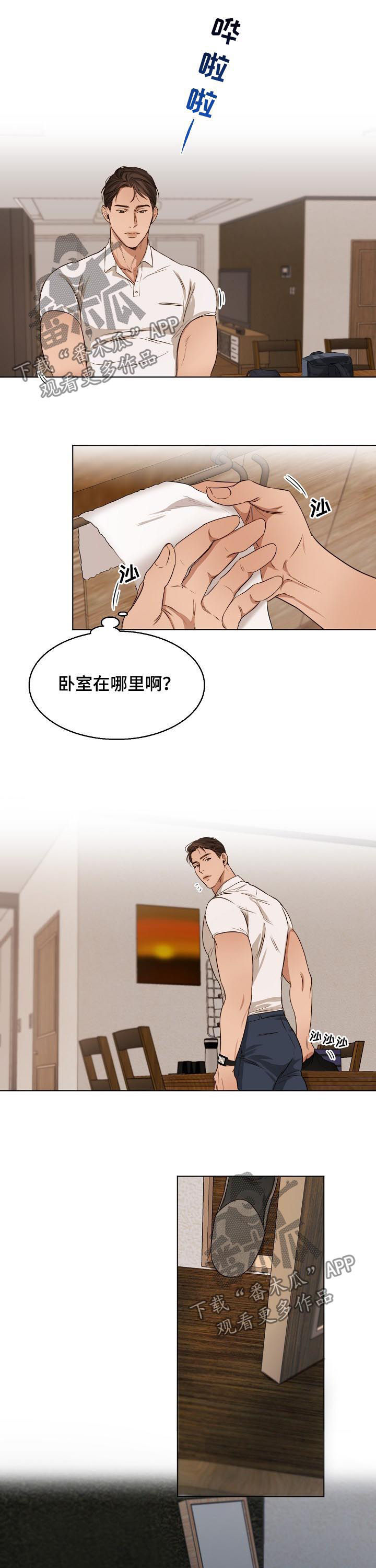 《意大利餐厅》第45章真是万幸 第9页