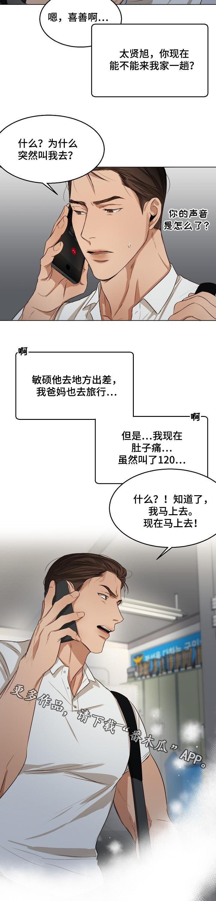 《意大利餐厅》第44章马上去 第11页