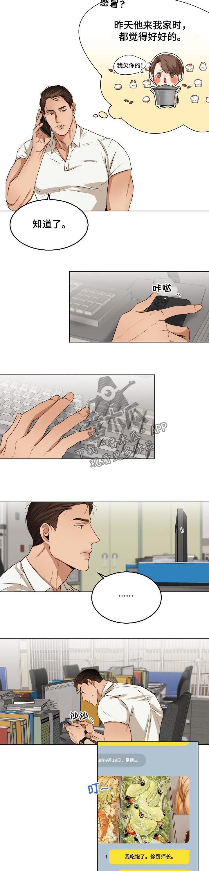 《意大利餐厅》第44章马上去 第2页