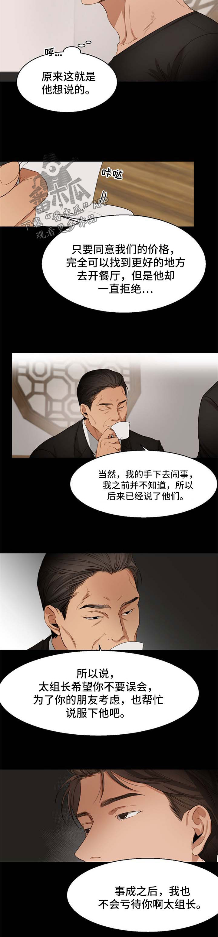 《意大利餐厅》第50章喝茶 第10页