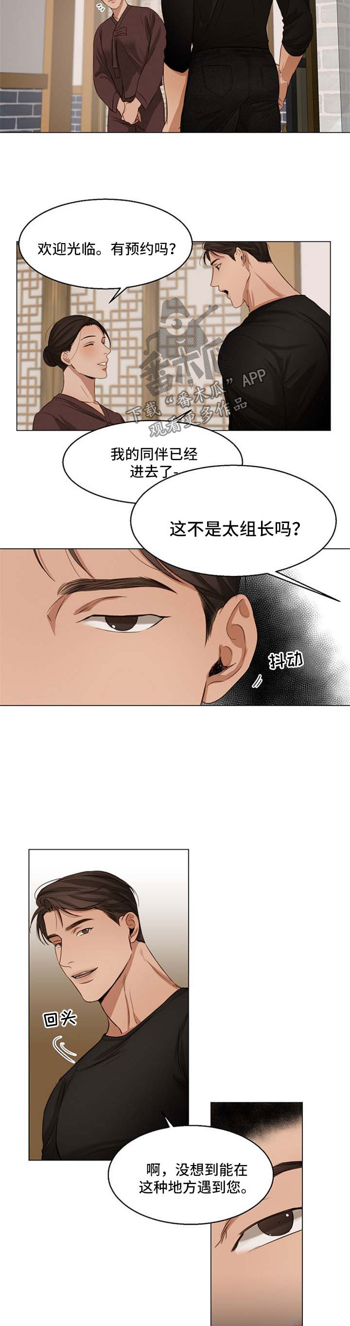 《意大利餐厅》第50章喝茶 第2页