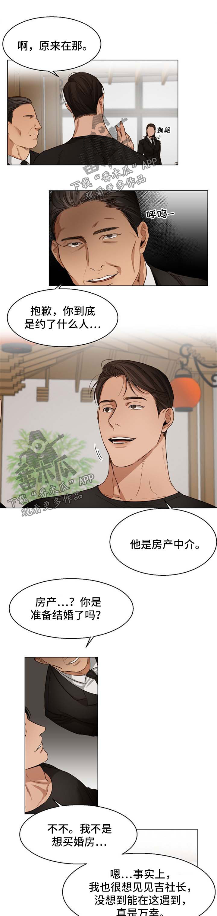 《意大利餐厅》第50章喝茶 第4页
