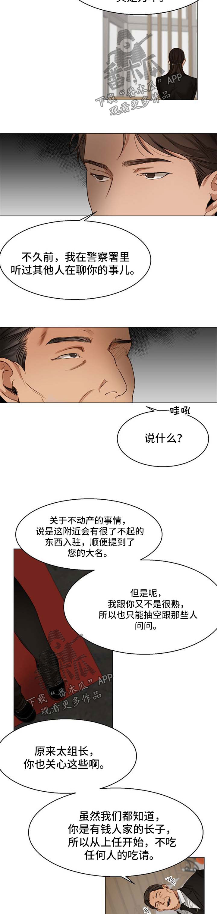 《意大利餐厅》第50章喝茶 第5页