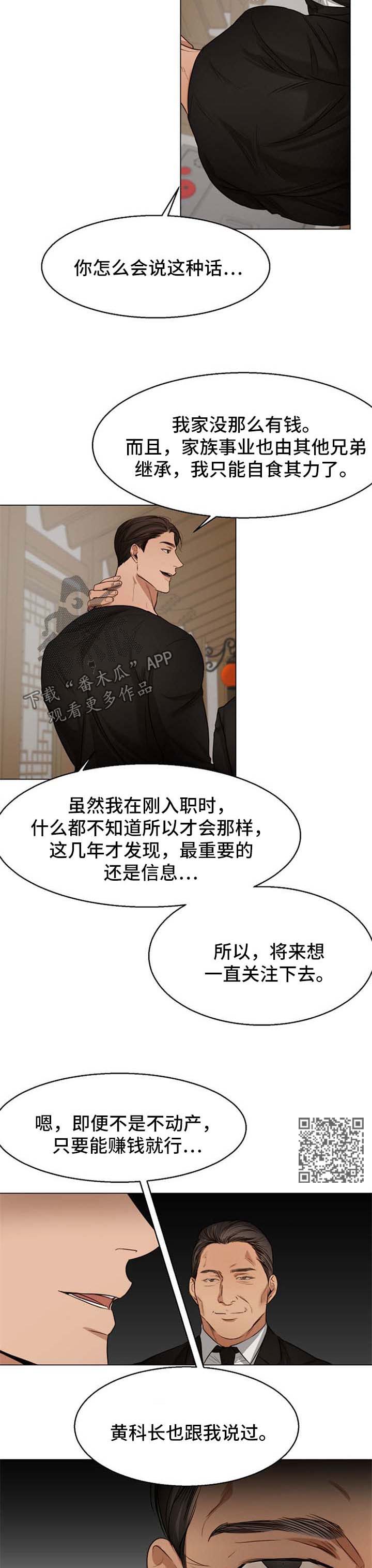 《意大利餐厅》第50章喝茶 第6页