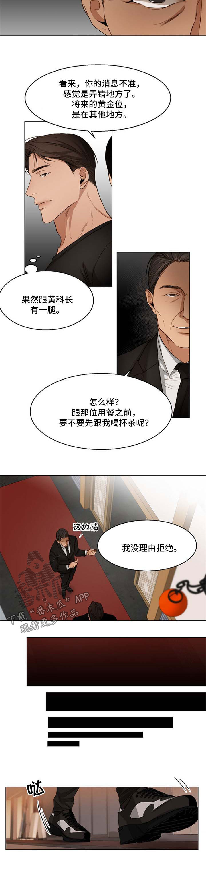 《意大利餐厅》第50章喝茶 第7页