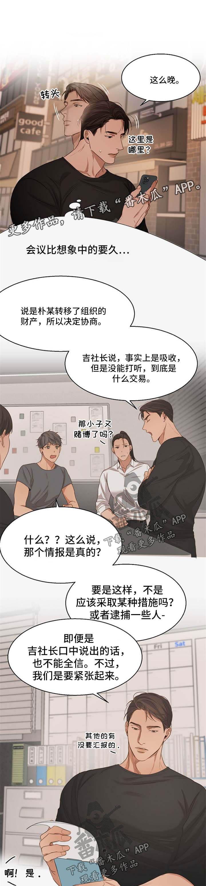 《意大利餐厅》第50章喝茶 第8页