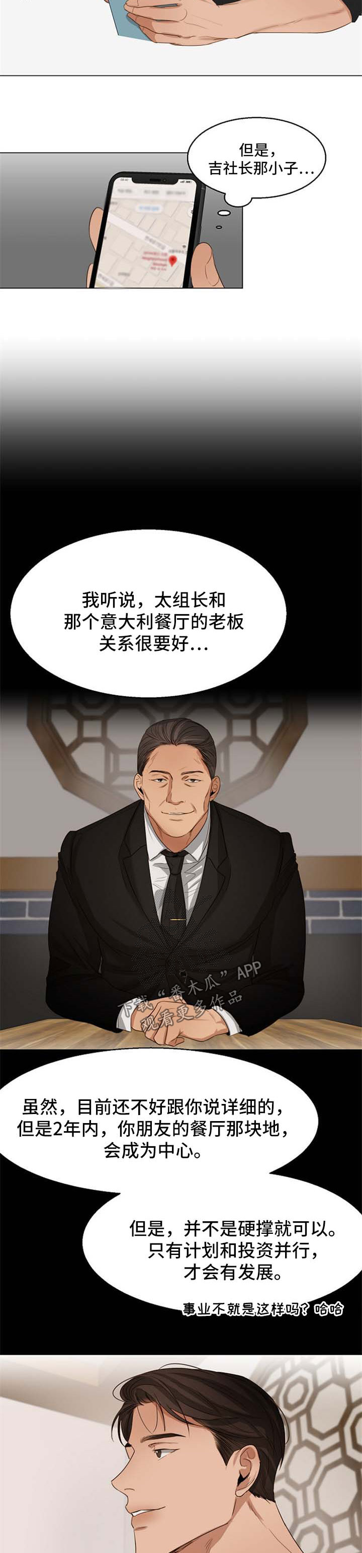 《意大利餐厅》第50章喝茶 第9页