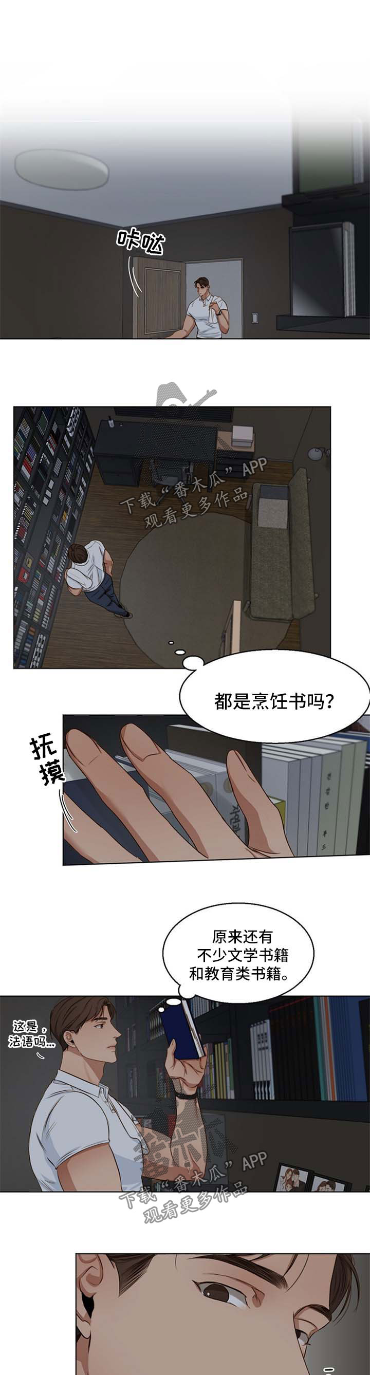 《意大利餐厅》第48章睡不着 第1页