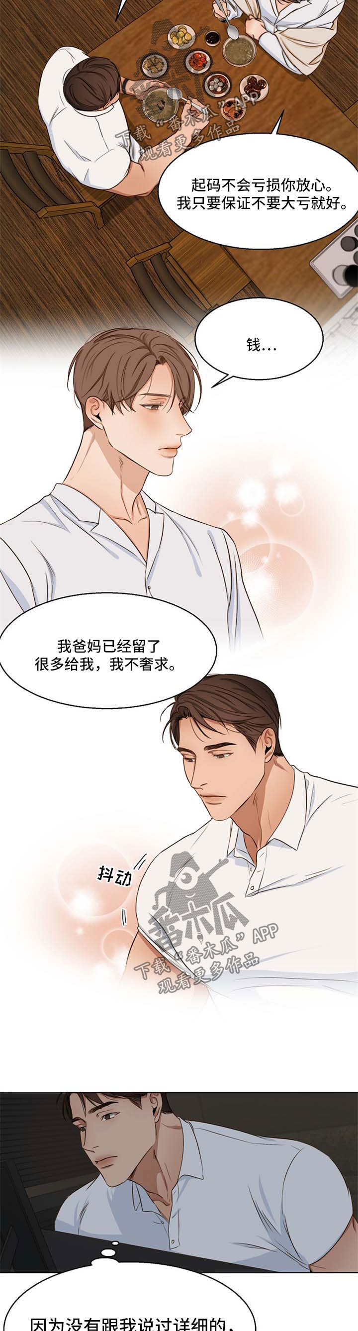 《意大利餐厅》第48章睡不着 第3页