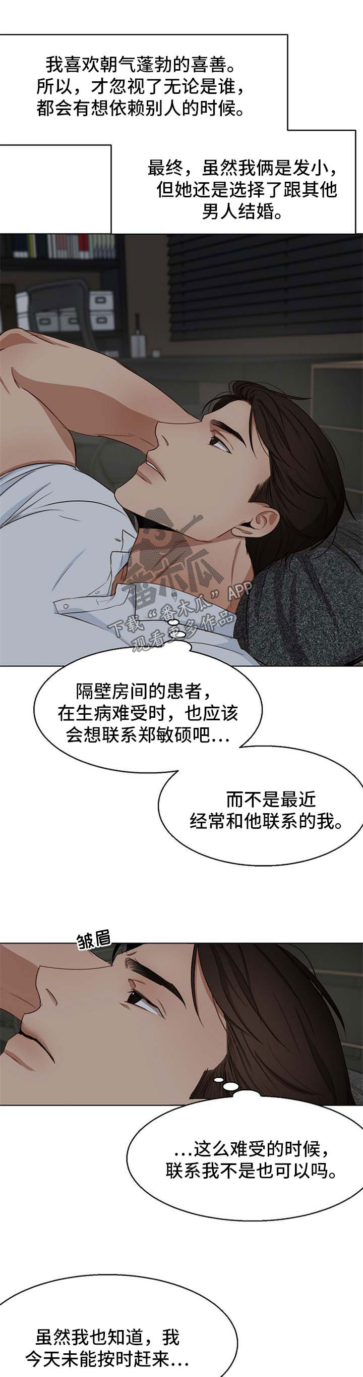《意大利餐厅》第48章睡不着 第6页
