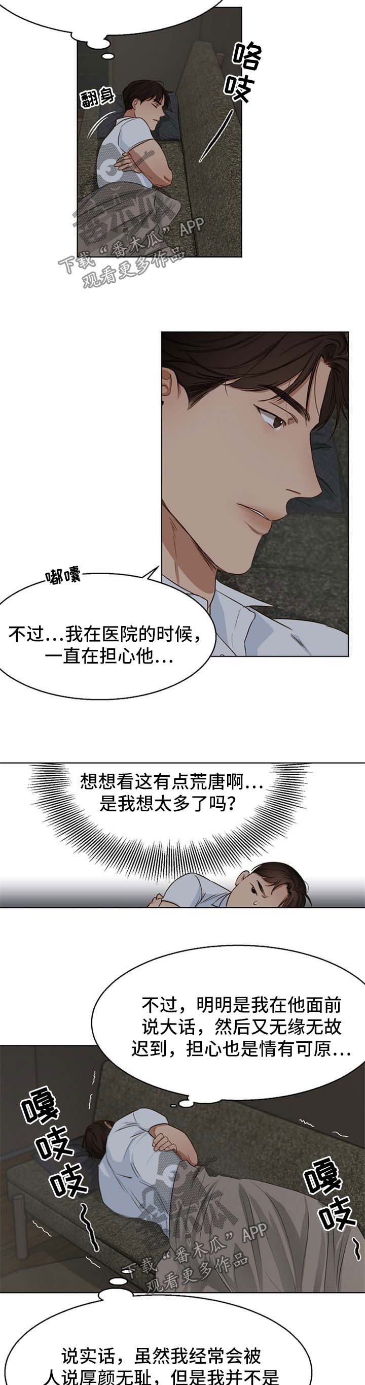《意大利餐厅》第48章睡不着 第7页