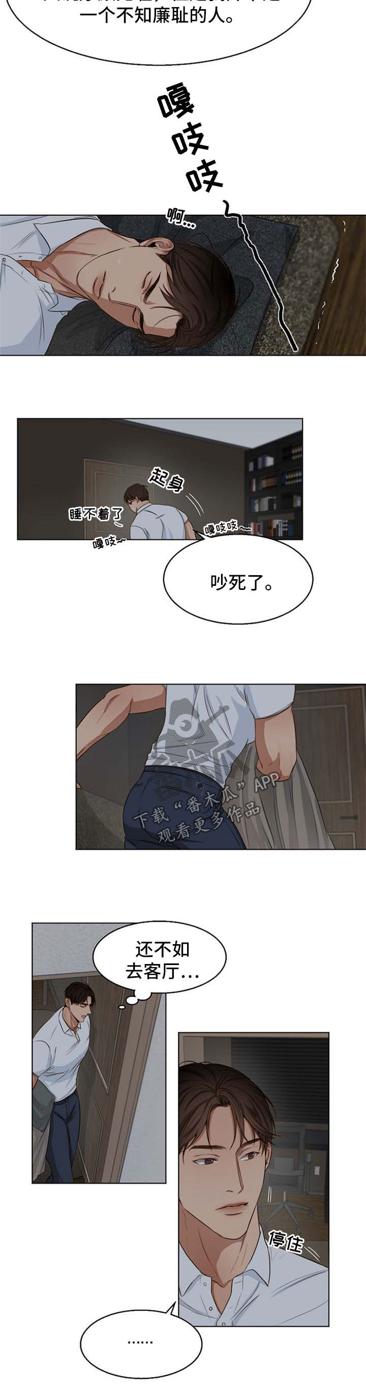 《意大利餐厅》第48章睡不着 第8页