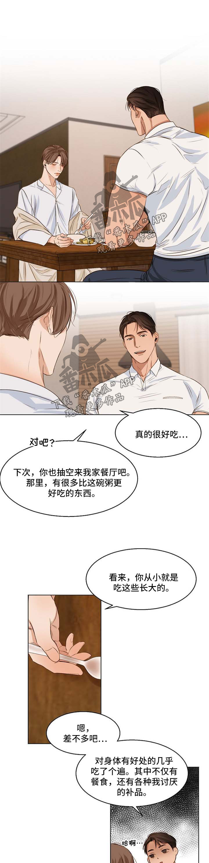 《意大利餐厅》第47章洗洗睡了 第1页