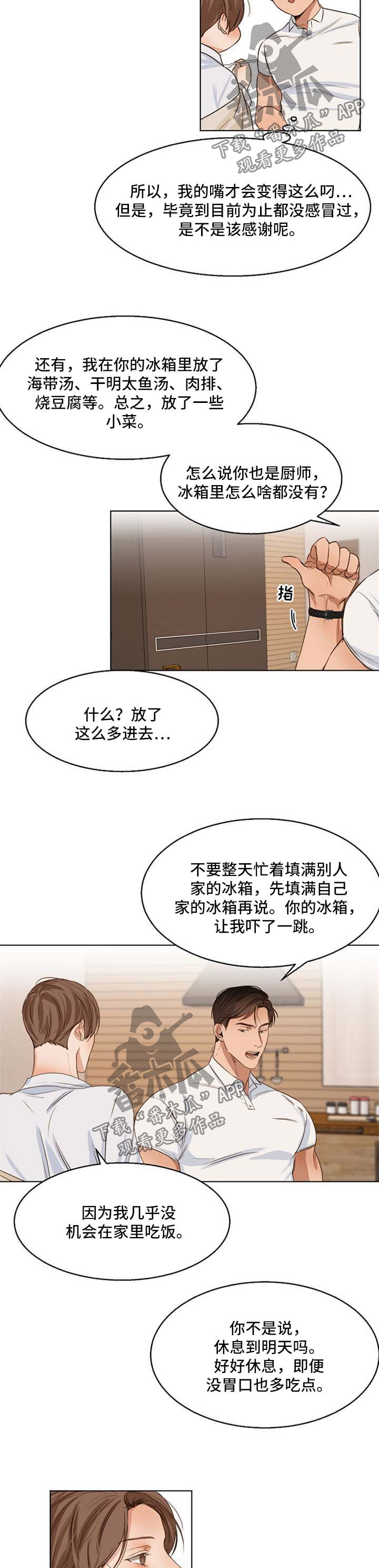 《意大利餐厅》第47章洗洗睡了 第2页