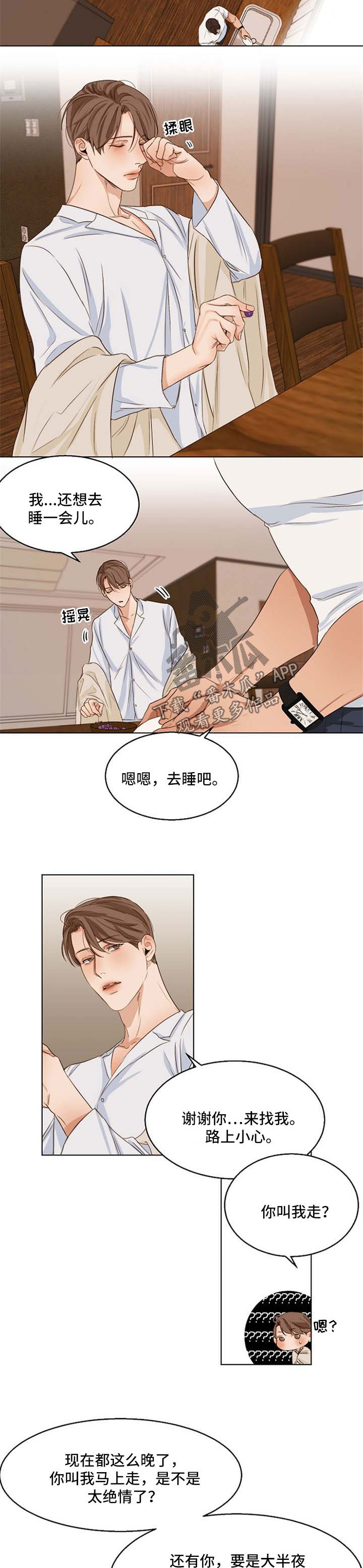《意大利餐厅》第47章洗洗睡了 第6页