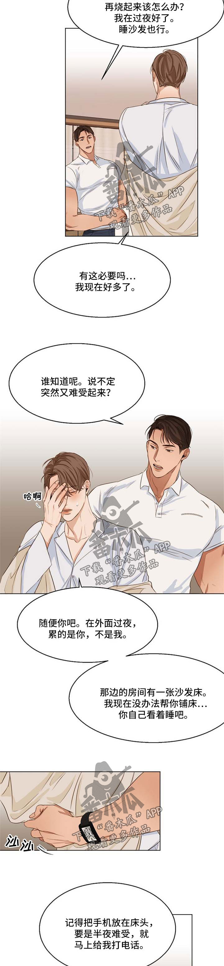 《意大利餐厅》第47章洗洗睡了 第7页