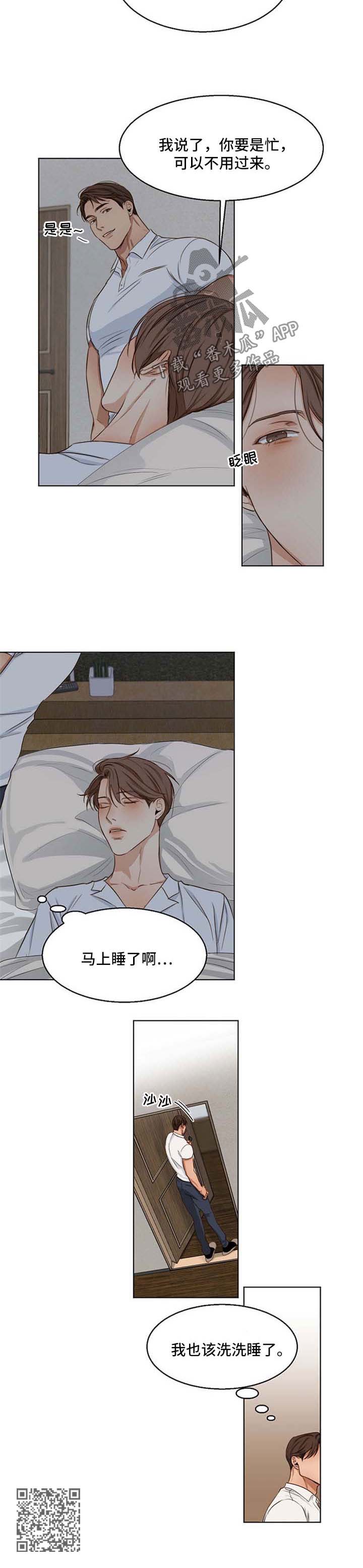 《意大利餐厅》第47章洗洗睡了 第9页