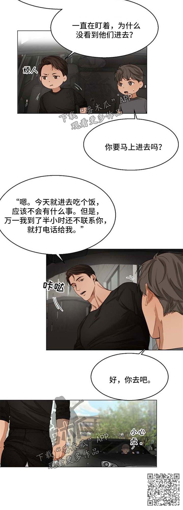 《意大利餐厅》第49章作死的家伙 第10页