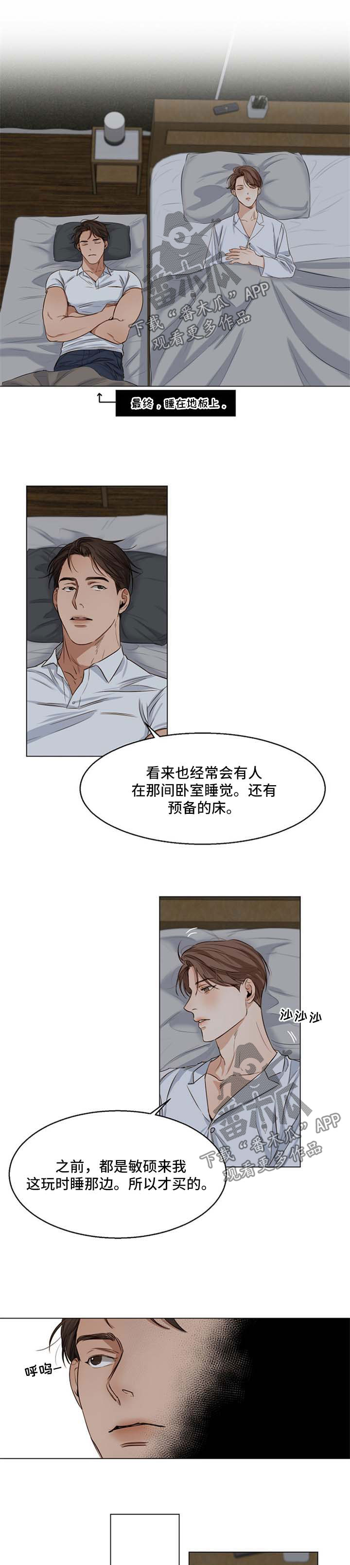 《意大利餐厅》第49章作死的家伙 第1页