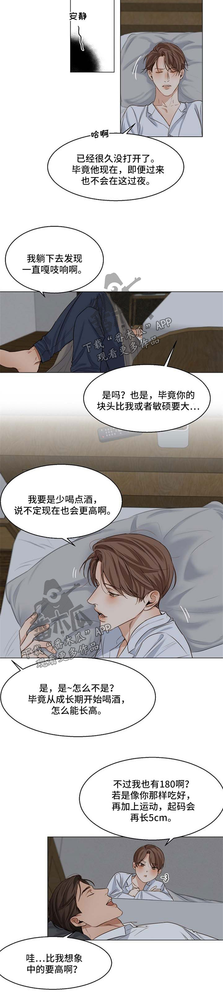 《意大利餐厅》第49章作死的家伙 第2页