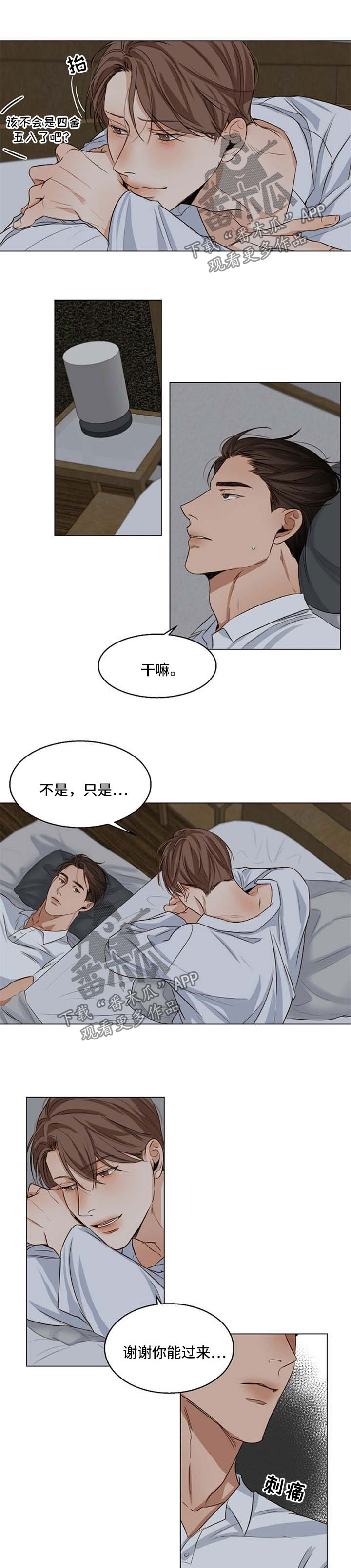 《意大利餐厅》第49章作死的家伙 第3页
