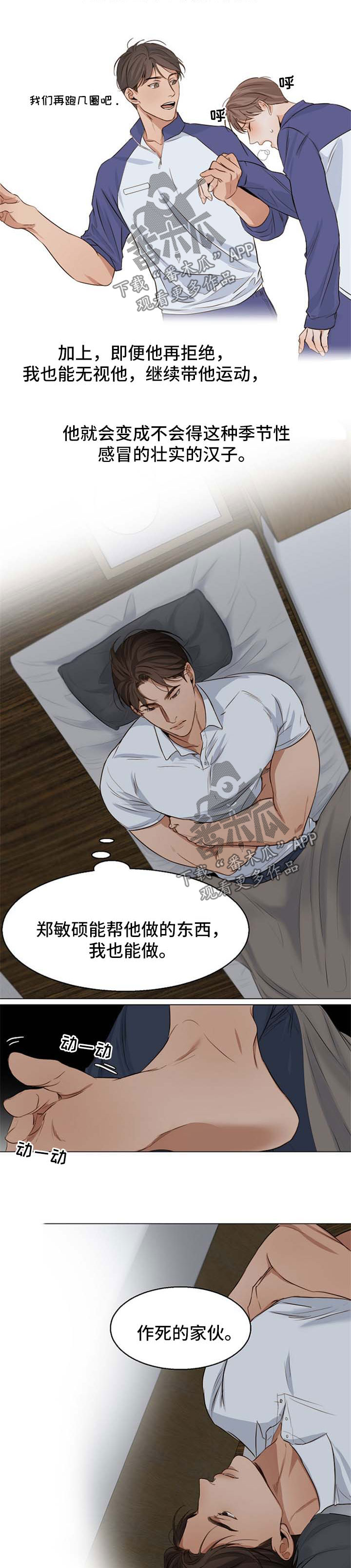 《意大利餐厅》第49章作死的家伙 第5页