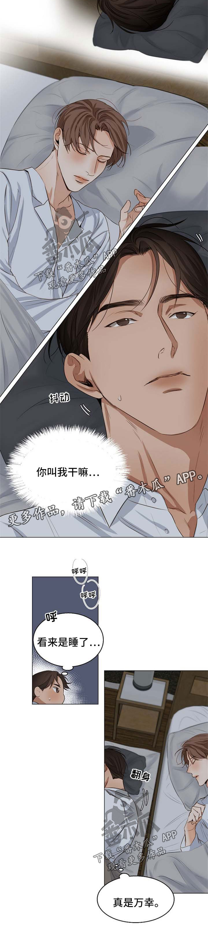 《意大利餐厅》第49章作死的家伙 第6页
