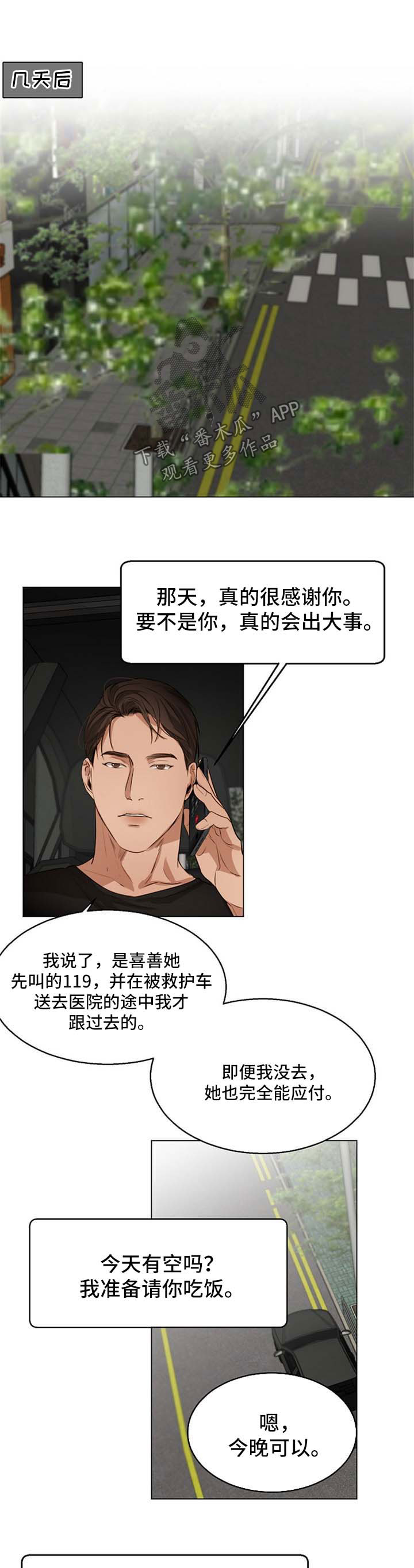 《意大利餐厅》第49章作死的家伙 第7页