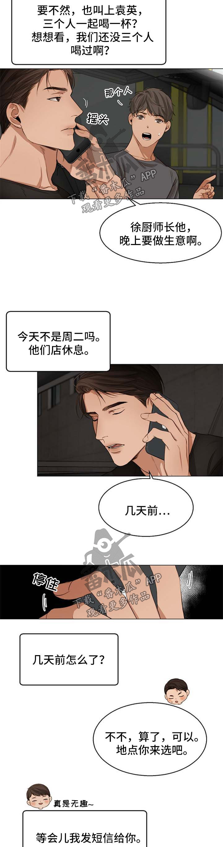 《意大利餐厅》第49章作死的家伙 第8页