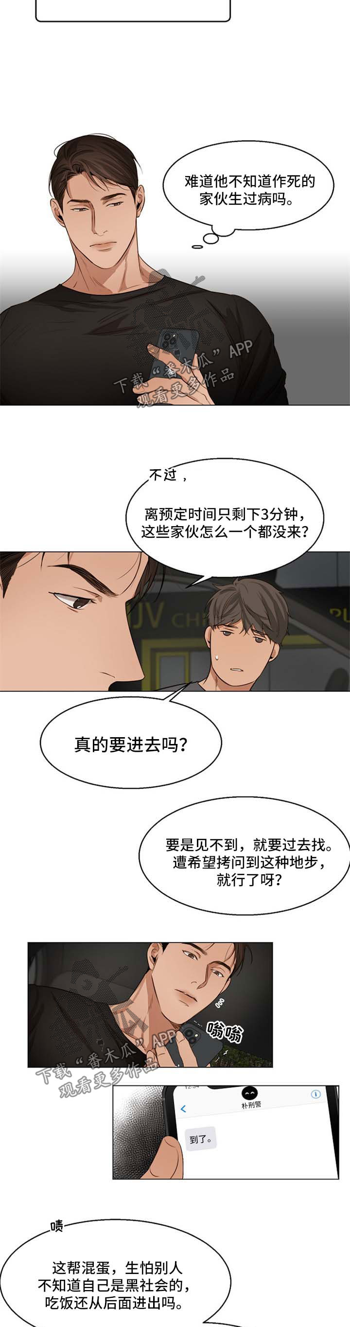 《意大利餐厅》第49章作死的家伙 第9页
