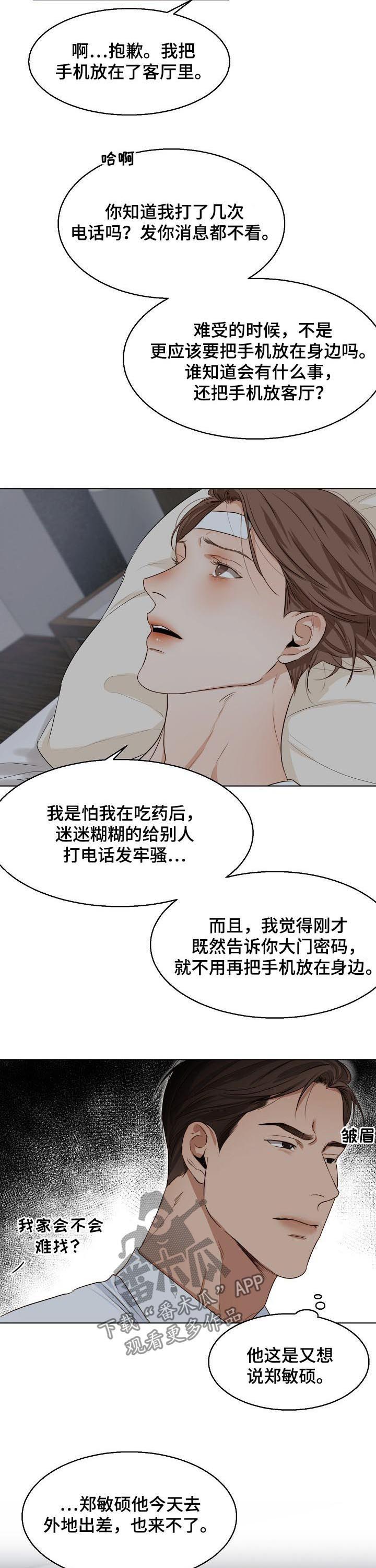 《意大利餐厅》第46章一起吃 第3页