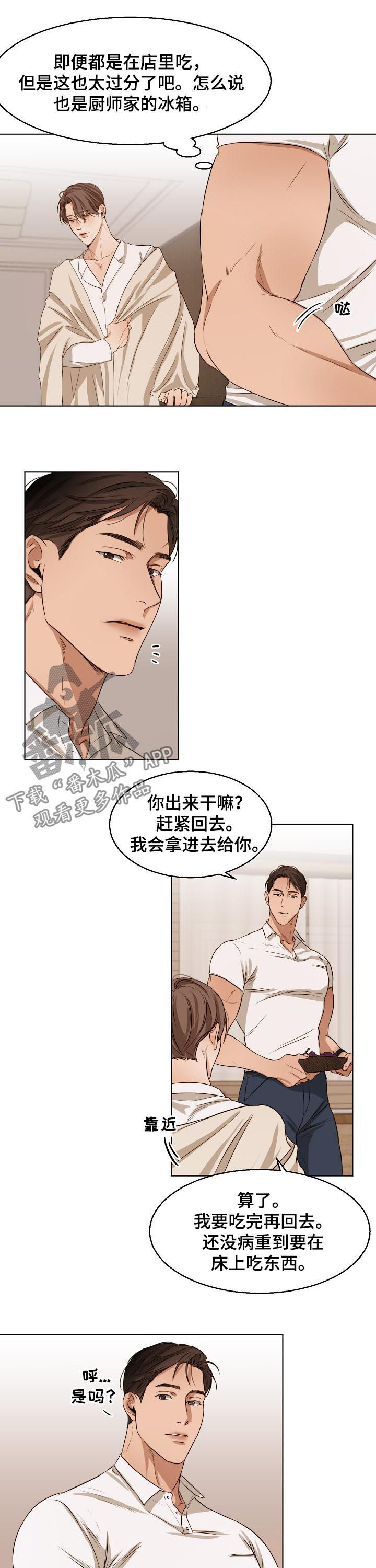 《意大利餐厅》第46章一起吃 第6页