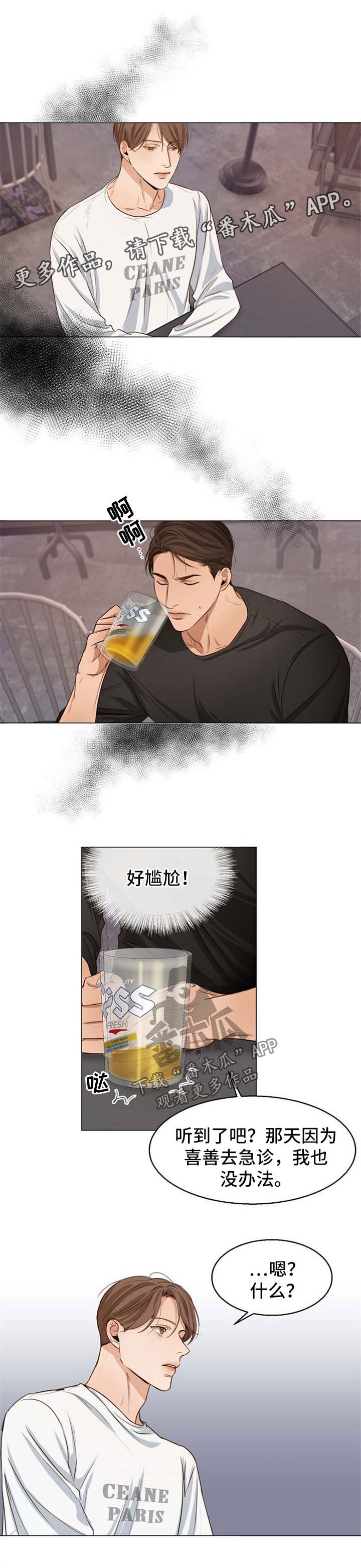《意大利餐厅》第52章争执 第1页