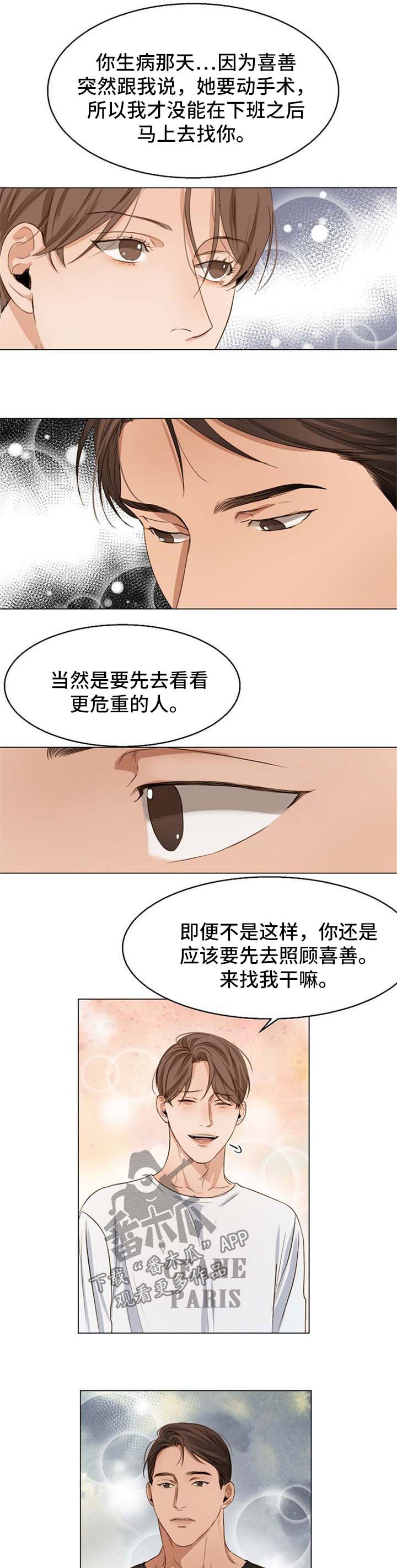 《意大利餐厅》第52章争执 第2页