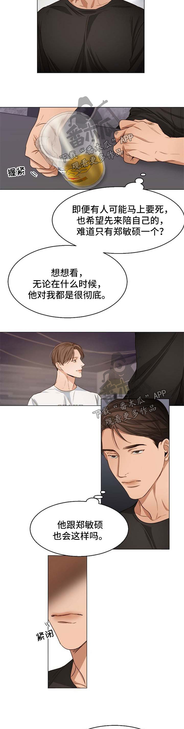《意大利餐厅》第52章争执 第3页