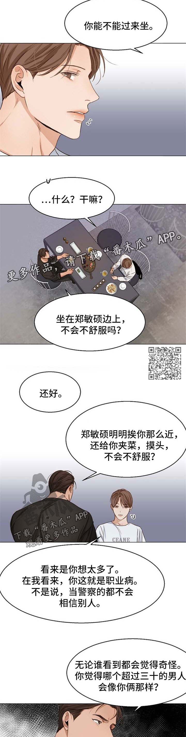 《意大利餐厅》第52章争执 第4页