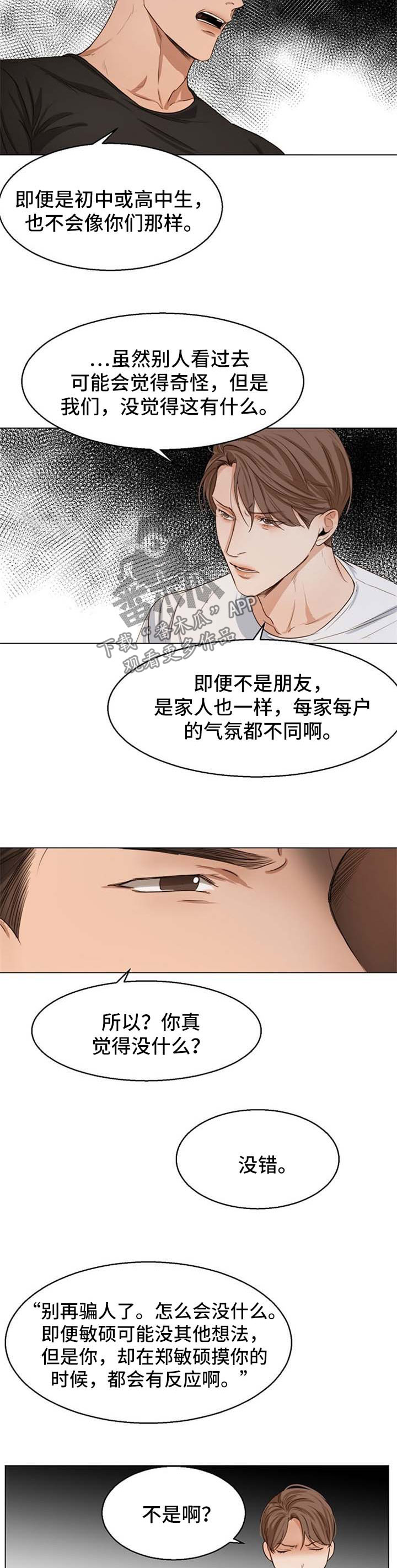 《意大利餐厅》第52章争执 第5页