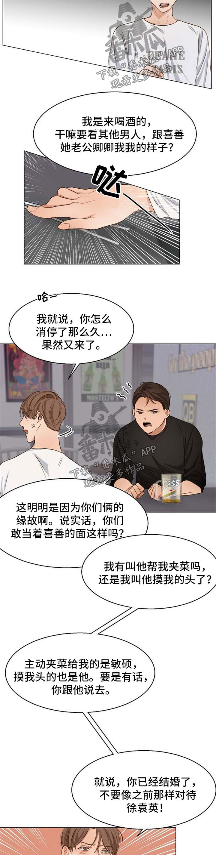 《意大利餐厅》第52章争执 第6页