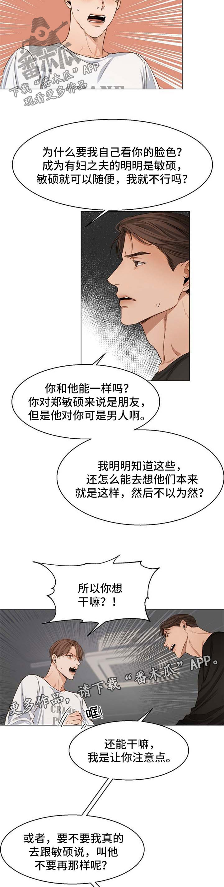 《意大利餐厅》第52章争执 第7页