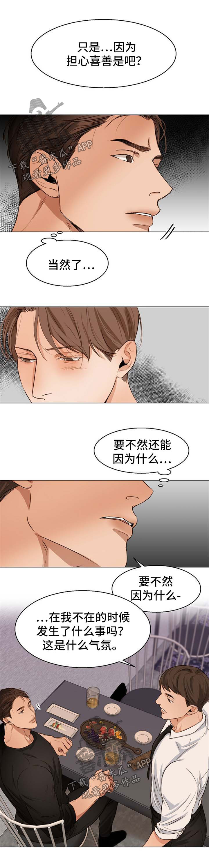 《意大利餐厅》第53章当做弟弟 第1页