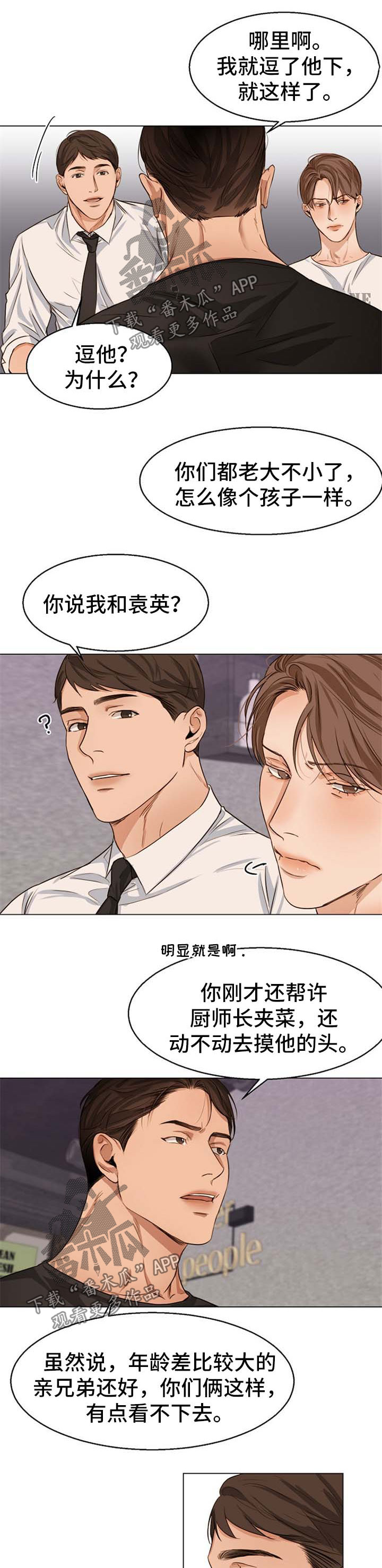 《意大利餐厅》第53章当做弟弟 第2页