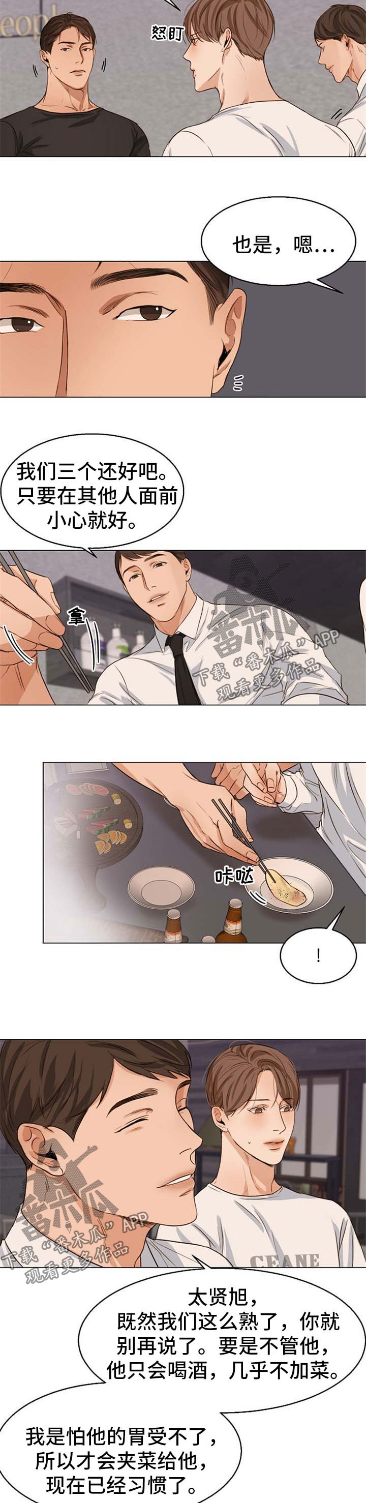 《意大利餐厅》第53章当做弟弟 第4页