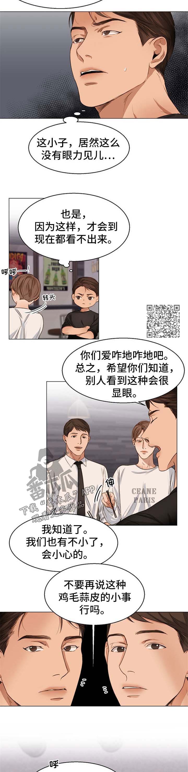 《意大利餐厅》第53章当做弟弟 第5页
