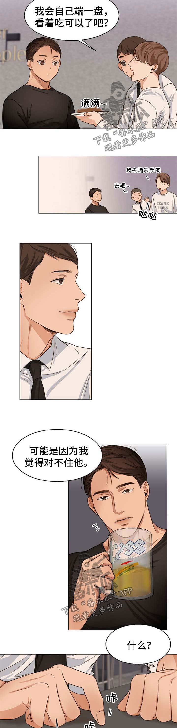 《意大利餐厅》第53章当做弟弟 第6页