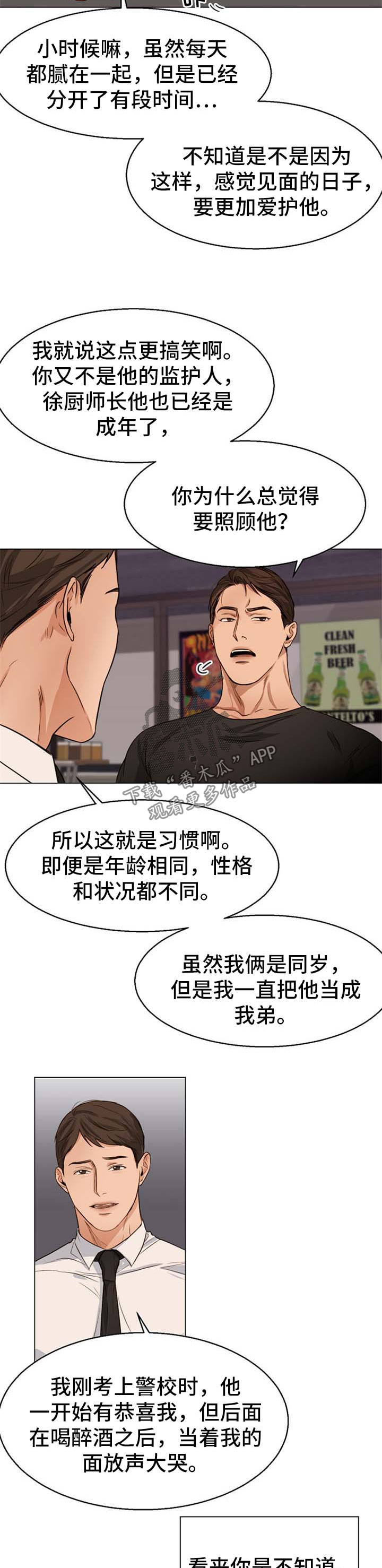 《意大利餐厅》第53章当做弟弟 第7页