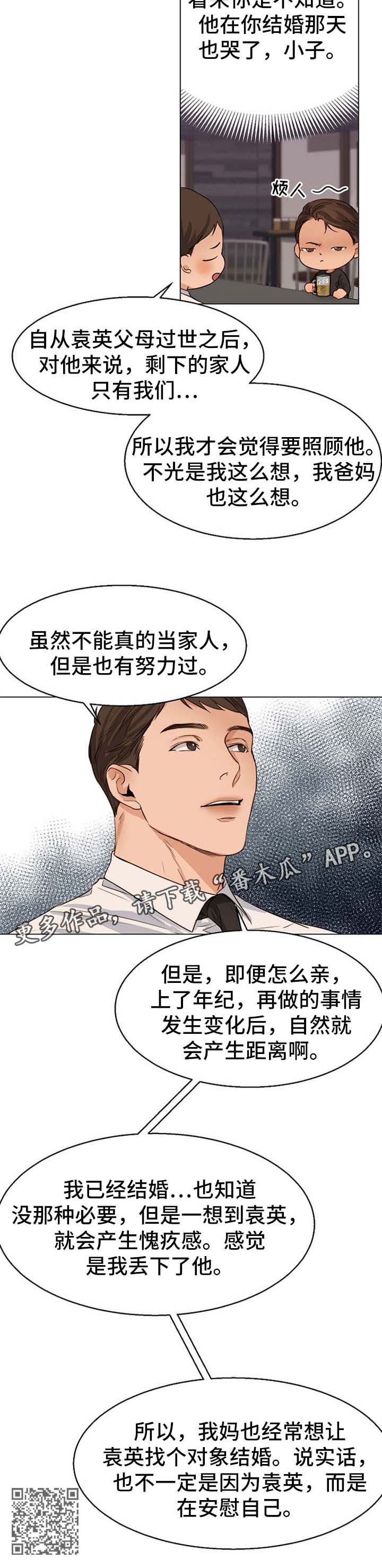 《意大利餐厅》第53章当做弟弟 第8页