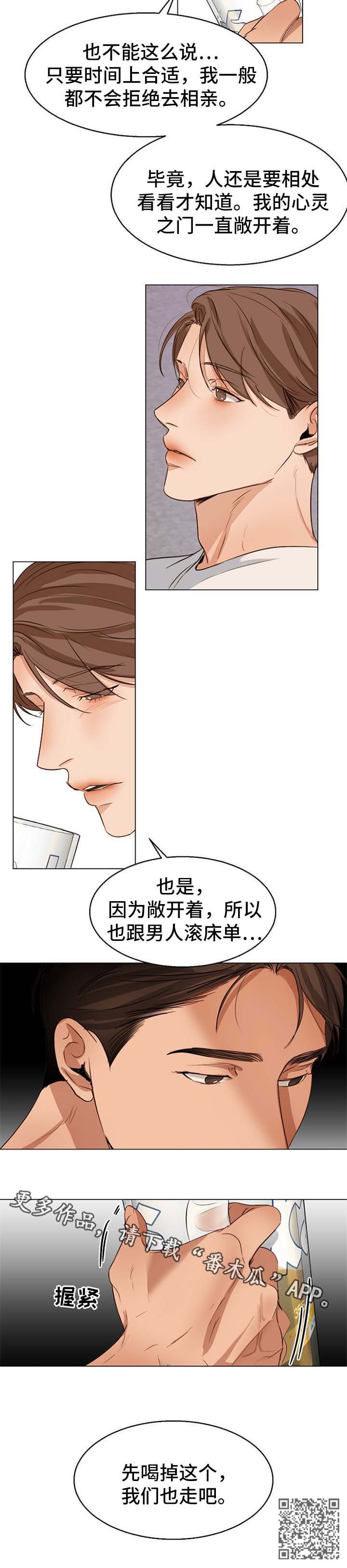 《意大利餐厅》第54章不会拒绝 第10页