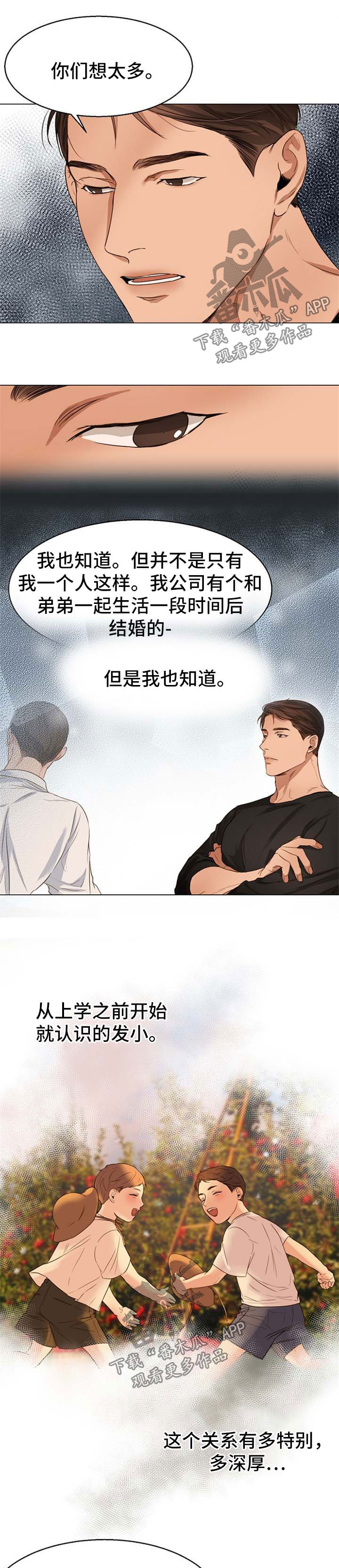 《意大利餐厅》第54章不会拒绝 第1页