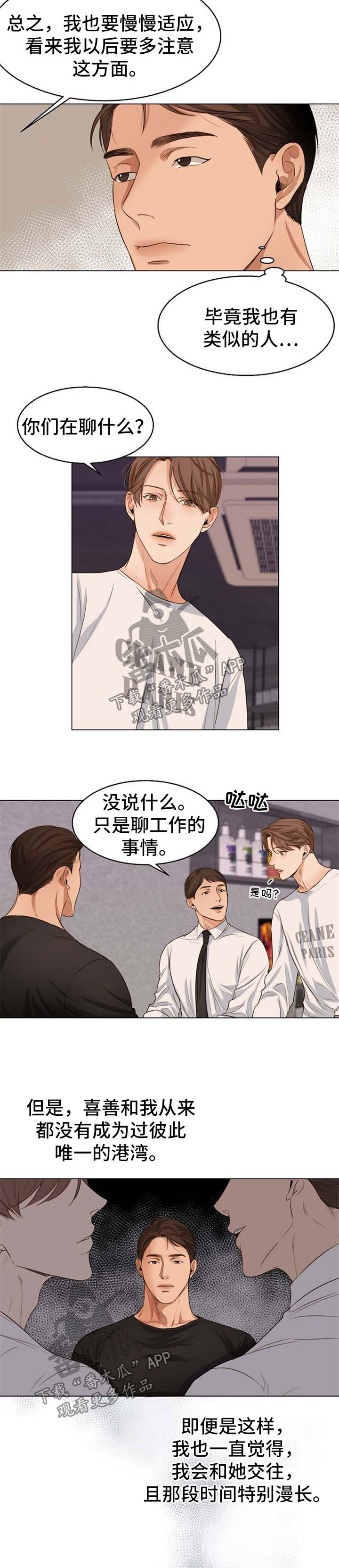 《意大利餐厅》第54章不会拒绝 第2页